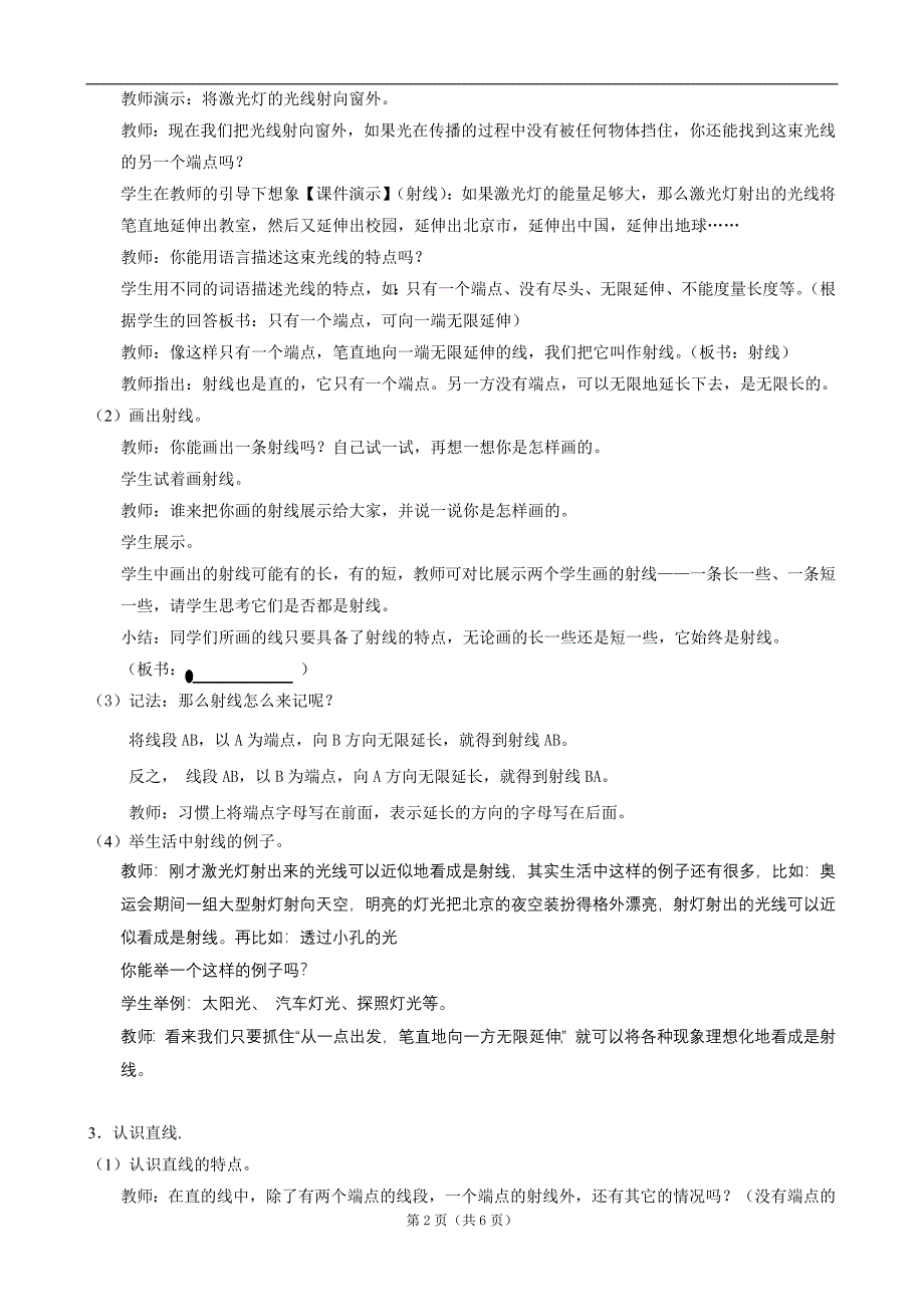 修改前：直线、射线、线段和角.doc_第2页