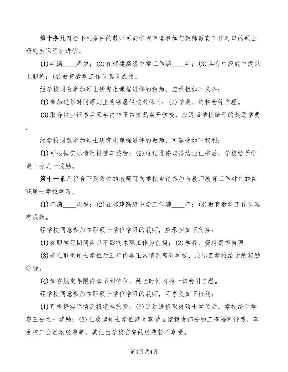 2022年中学教师辅导学生参加竞赛获奖奖励规定_第3页