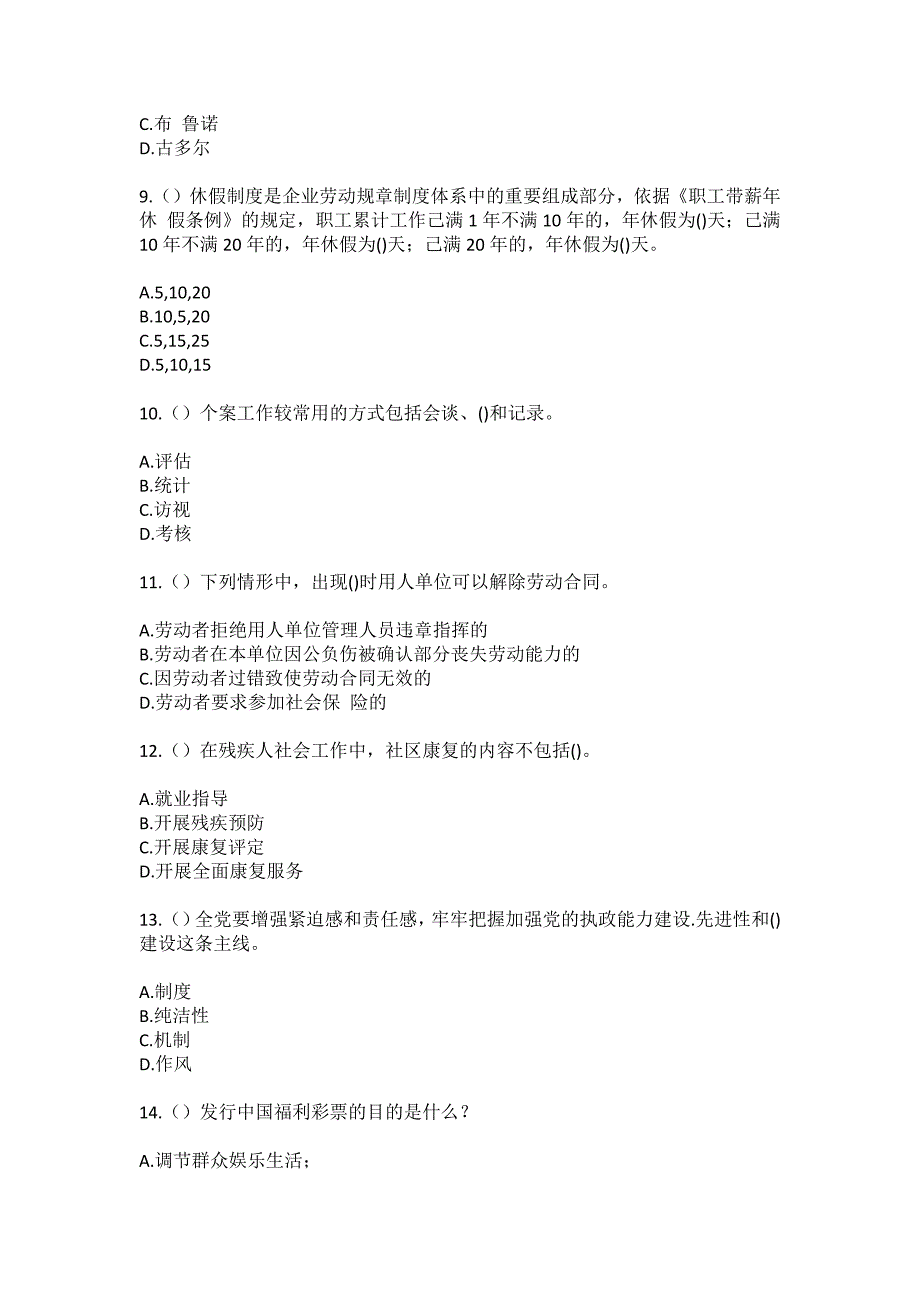 2023年辽宁省鞍山市立山区灵山街道西沙河社区工作人员（综合考点共100题）模拟测试练习题含答案_第3页