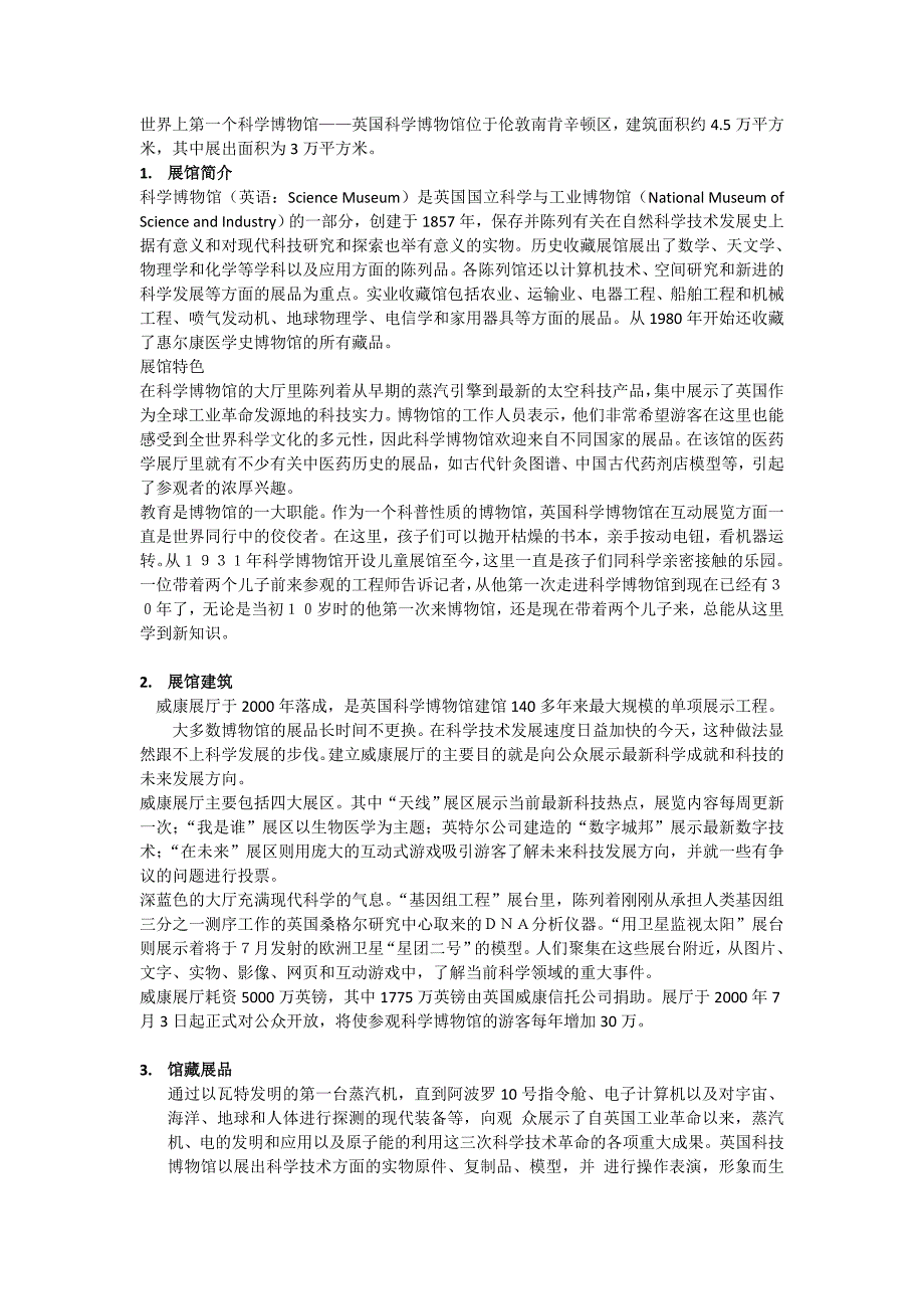 英国科学博物馆_第1页