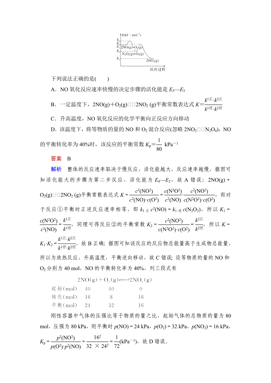 热点强化练14速率常数与化学平衡常数综合分析公开课_第3页