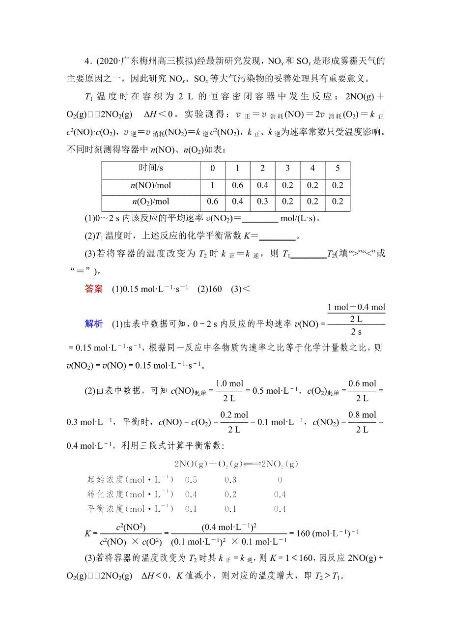 热点强化练14速率常数与化学平衡常数综合分析公开课_第4页