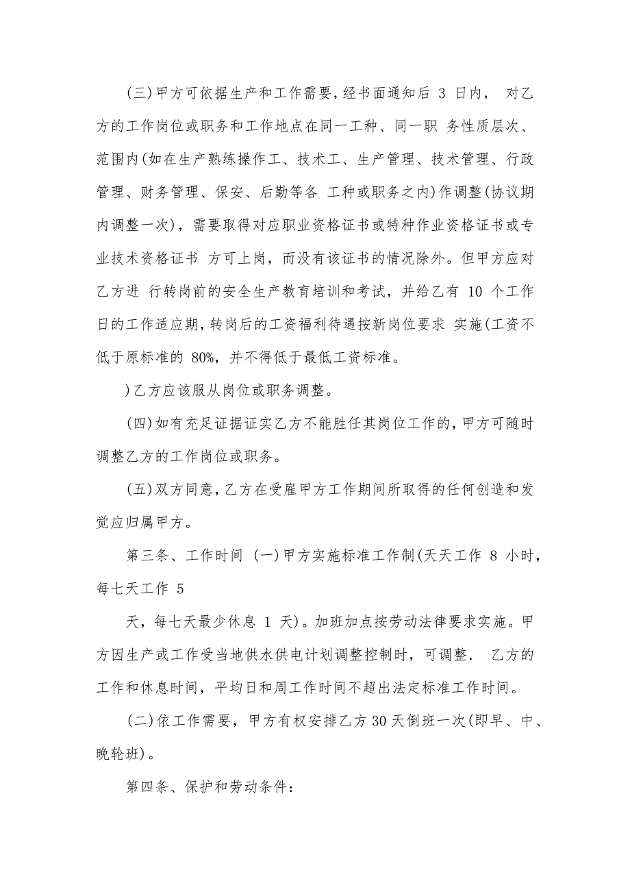 务工协议协议书_第2页