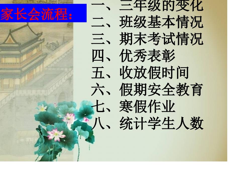 三年级2班家长座谈会.ppt_第3页