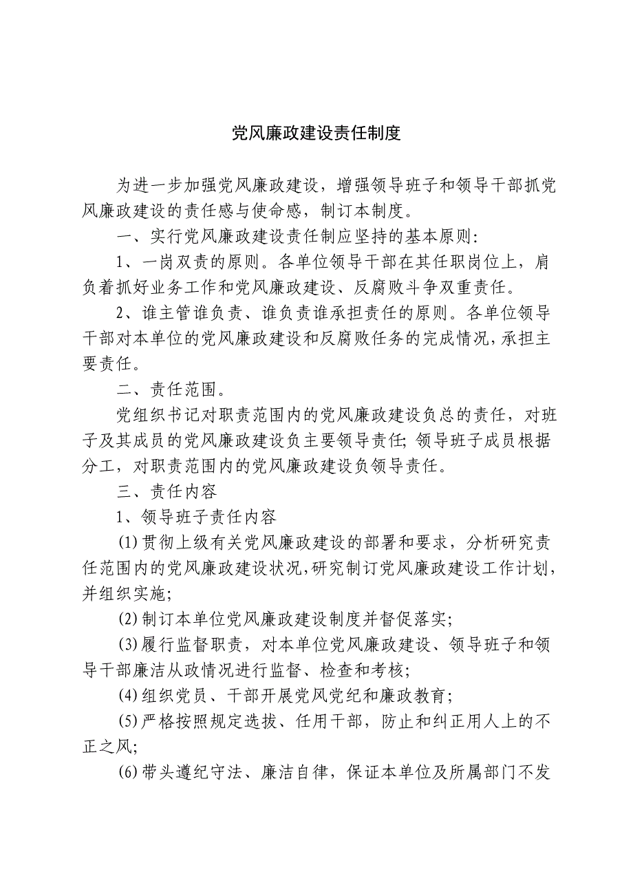 xx镇领导干部廉洁自律和作风建设相关制度_第2页