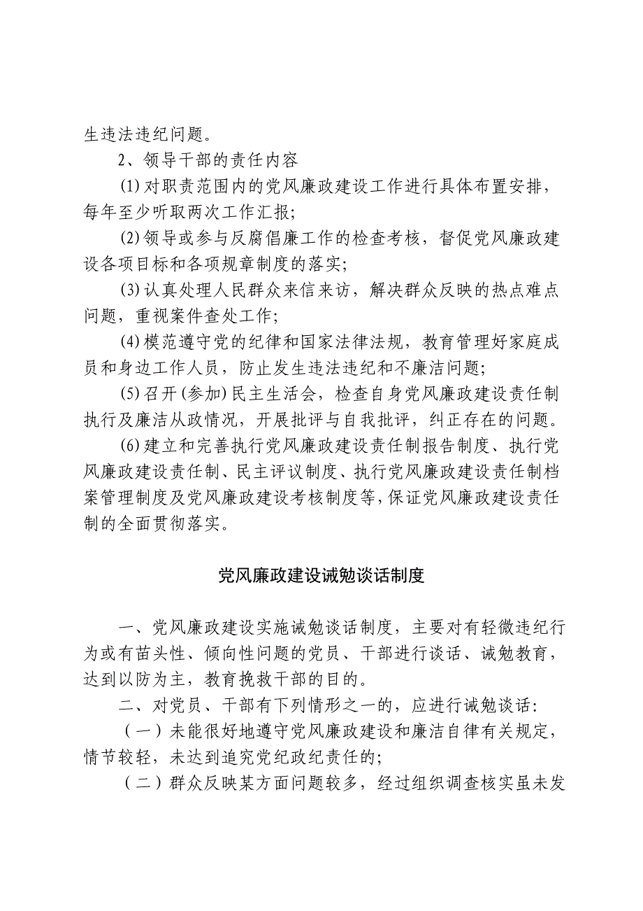 xx镇领导干部廉洁自律和作风建设相关制度_第3页