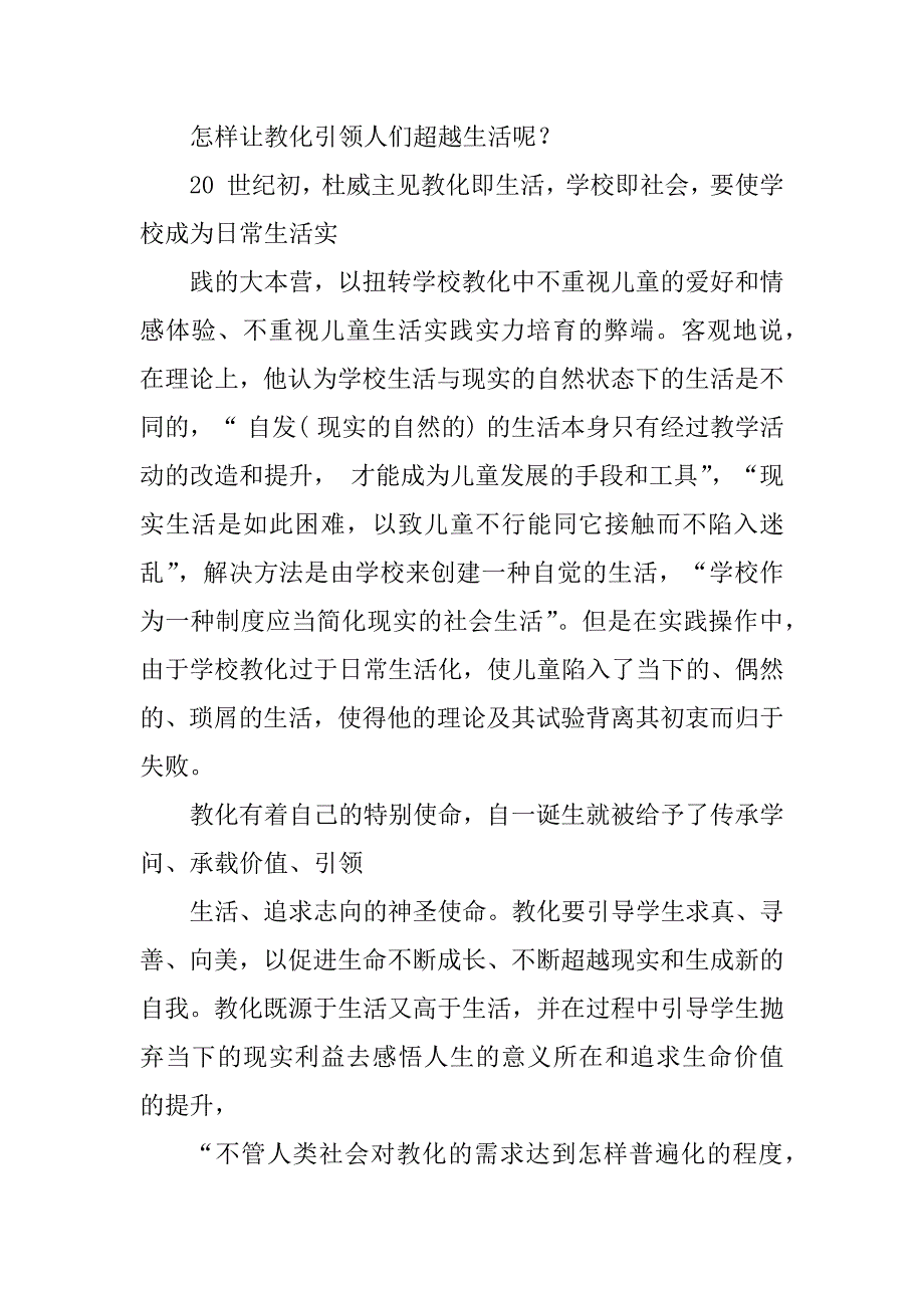 2023年[我心目中理想的教育]我理想中的教育是什么_第2页