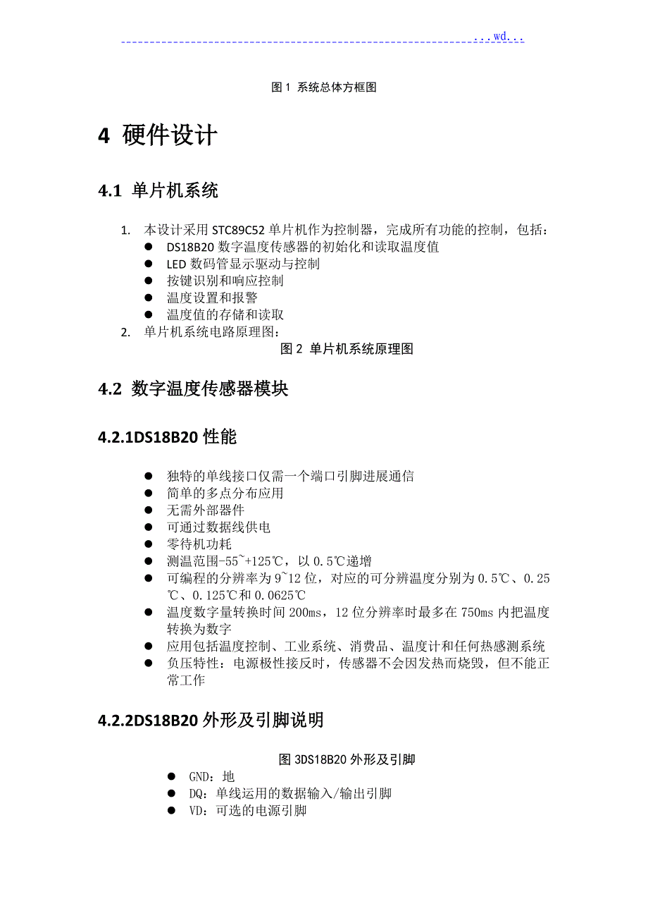 基于.51单片机和DS18B20的数字温度计设计_第4页