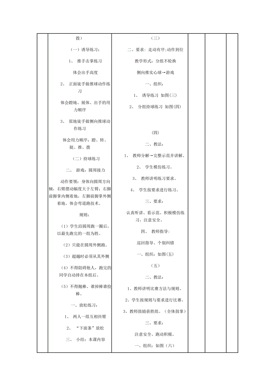 侧向滑步推实心球教学设计[21].docx_第3页