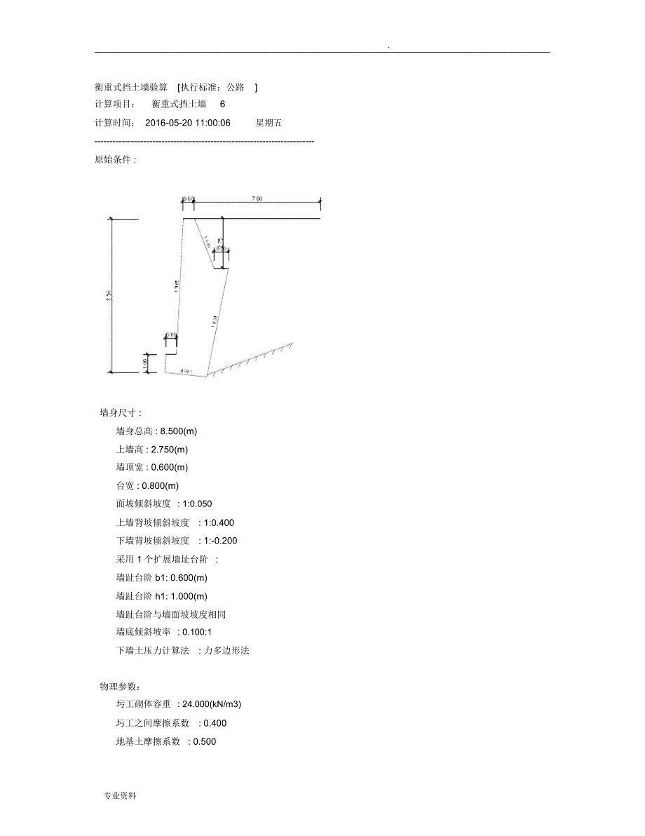 衡重式挡土墙计算书_第1页