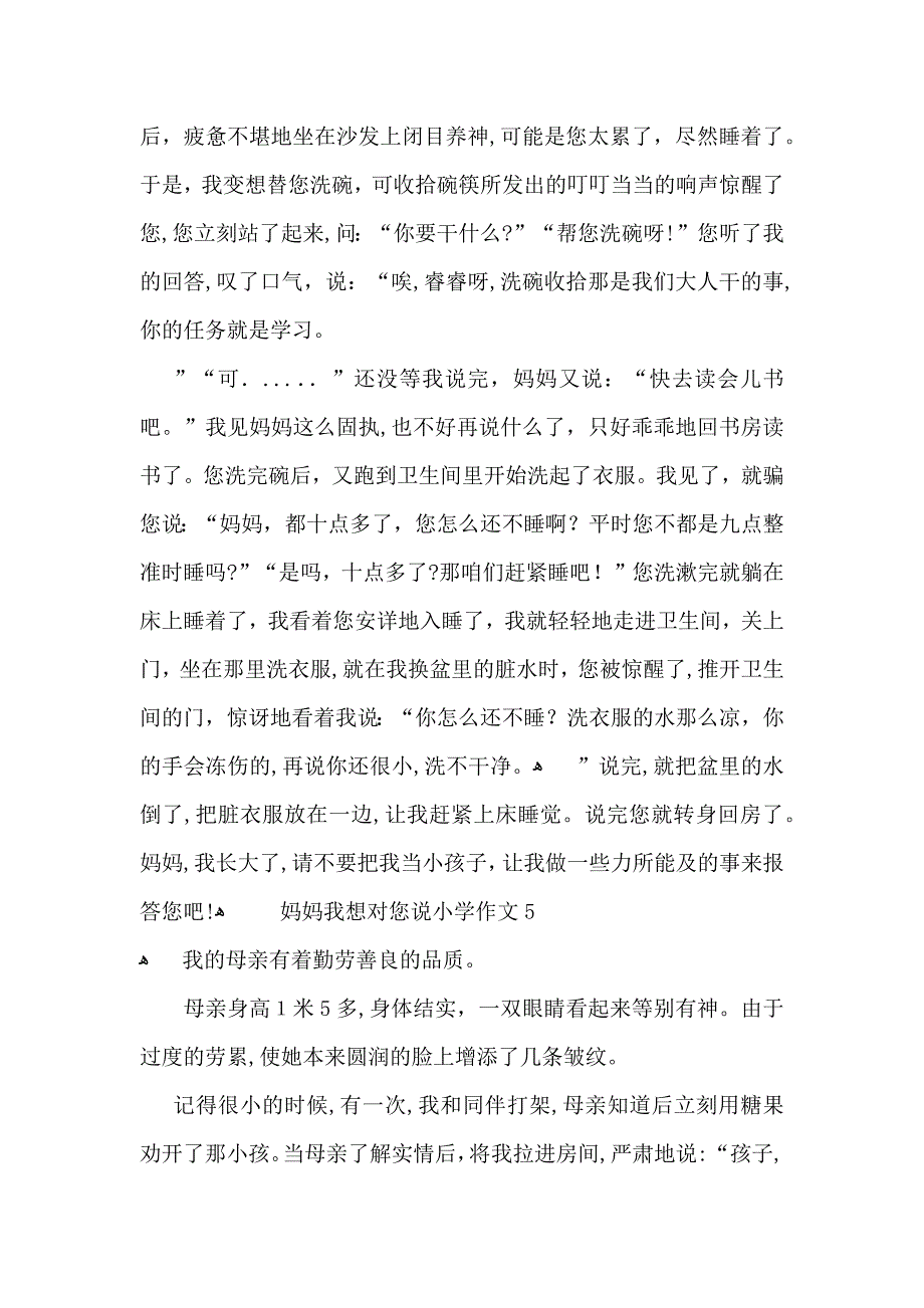 妈妈我想对您说小学作文2_第4页