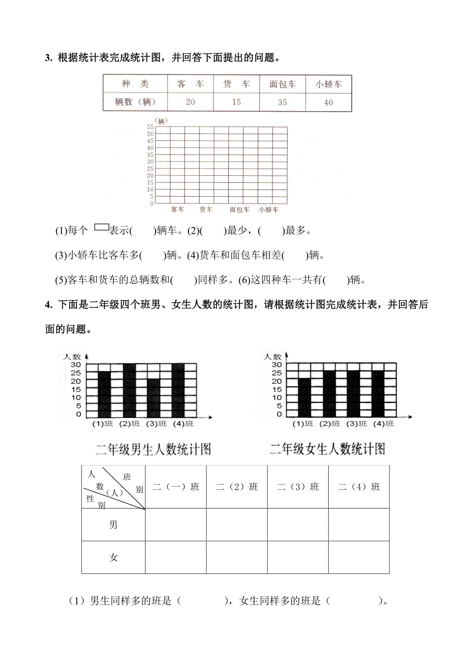 最新人教版小学数学二年级下册第一二单元练习题.doc_第2页