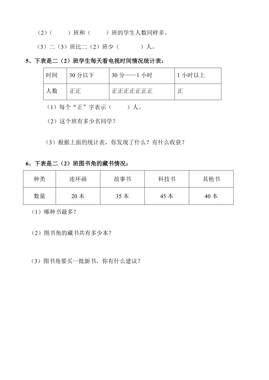 最新人教版小学数学二年级下册第一二单元练习题.doc_第3页