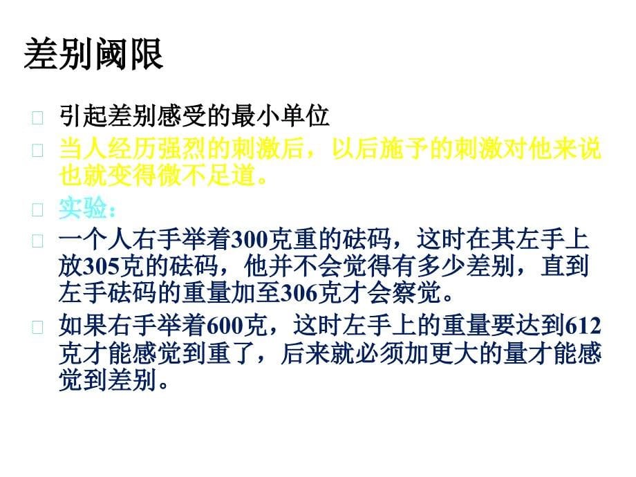 管理心理学第三章个体的知觉差异与管理课件_第5页