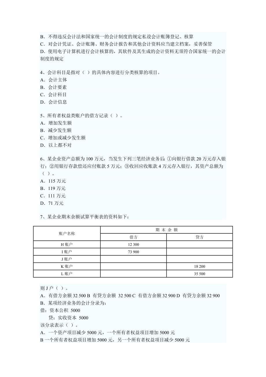 XXXX年广东省会计从业资格考试《会计基础》考试真题试题与答案3875191445_第2页