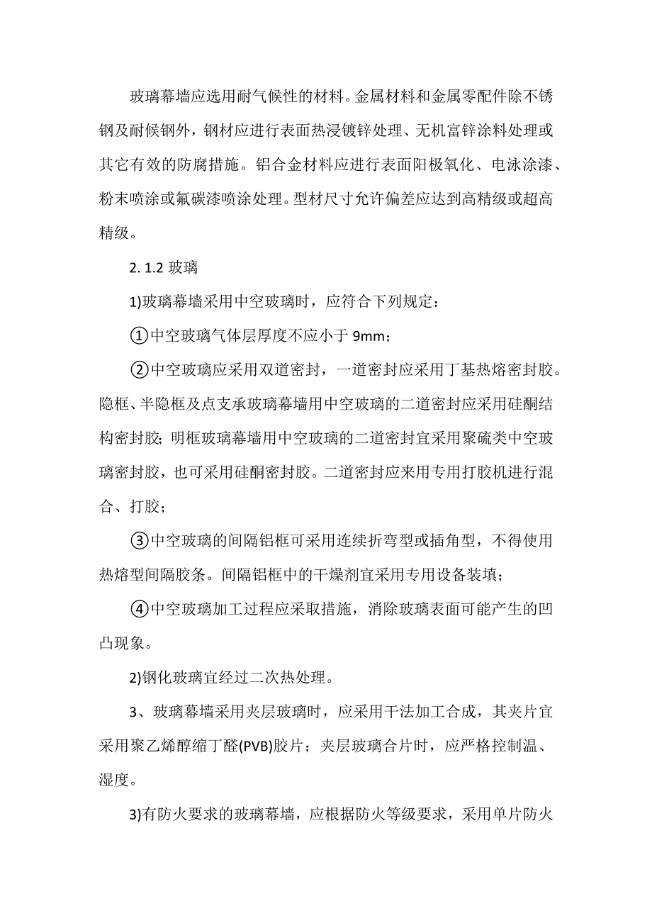 玻璃幕墙安全和维护.docx_第3页