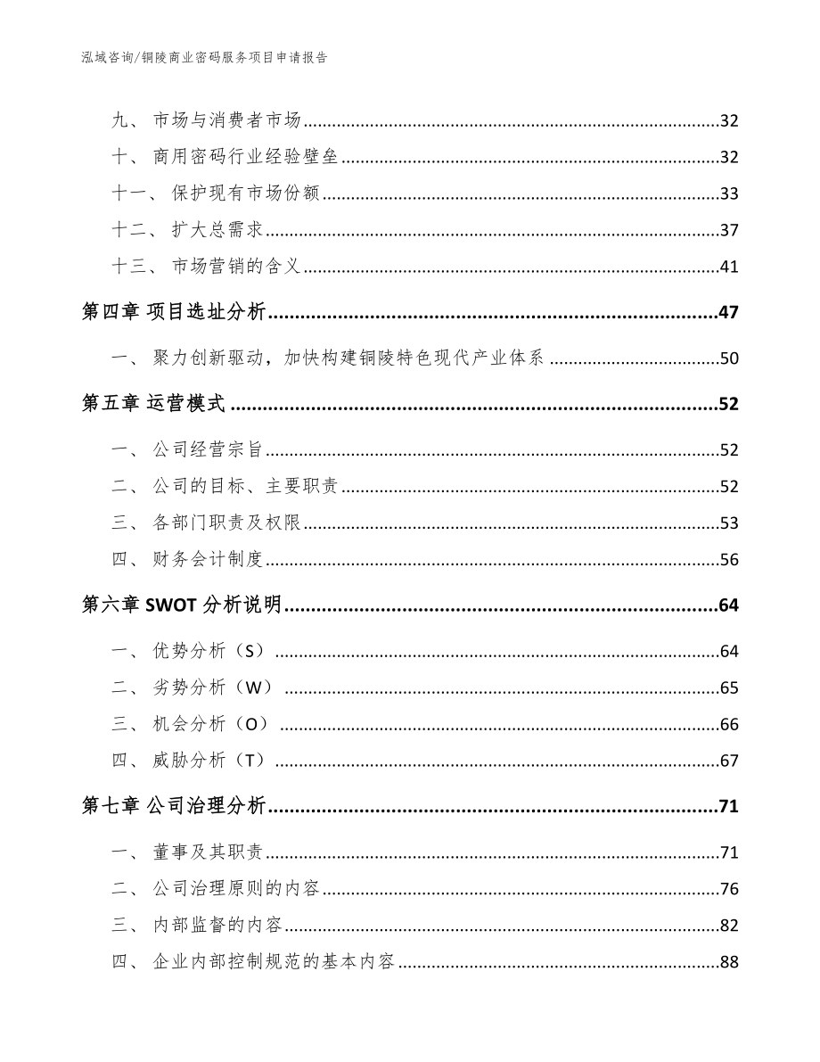 铜陵商业密码服务项目申请报告_模板范文_第3页