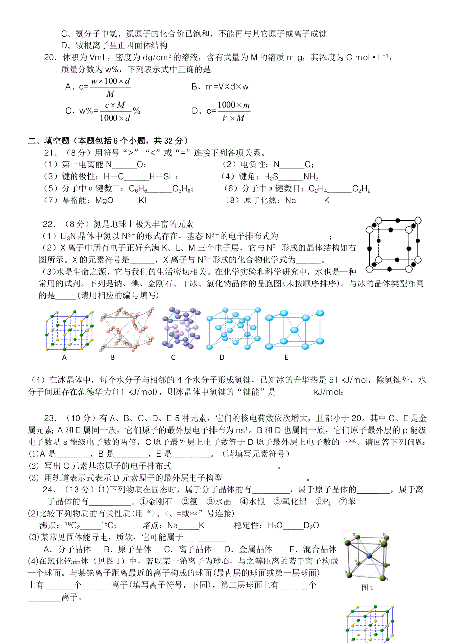 浙江省杭州高级中学高三第二次月考试题化学_第3页