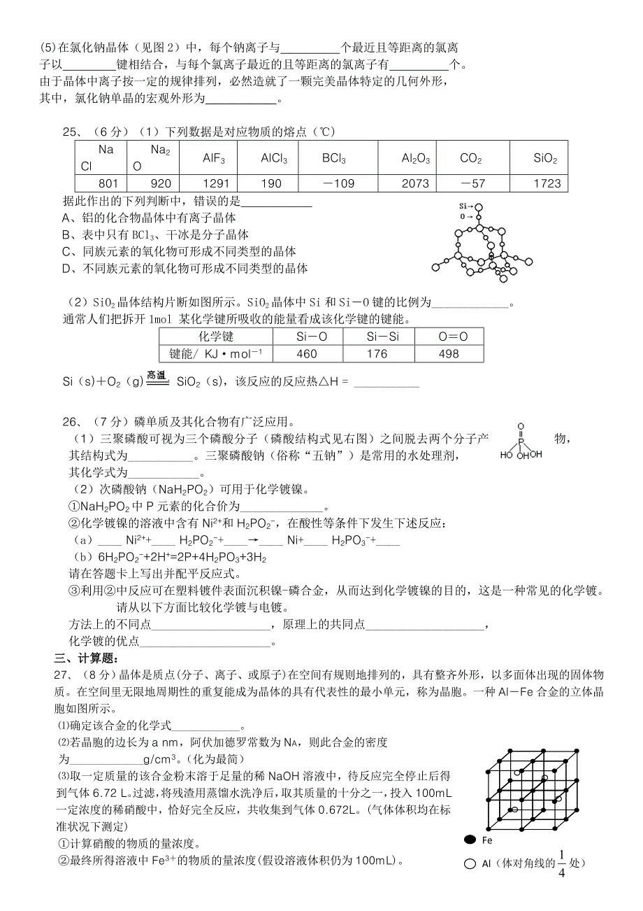 浙江省杭州高级中学高三第二次月考试题化学_第4页