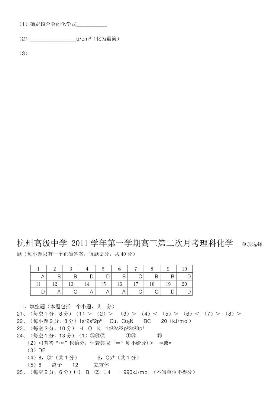 浙江省杭州高级中学高三第二次月考试题化学_第5页