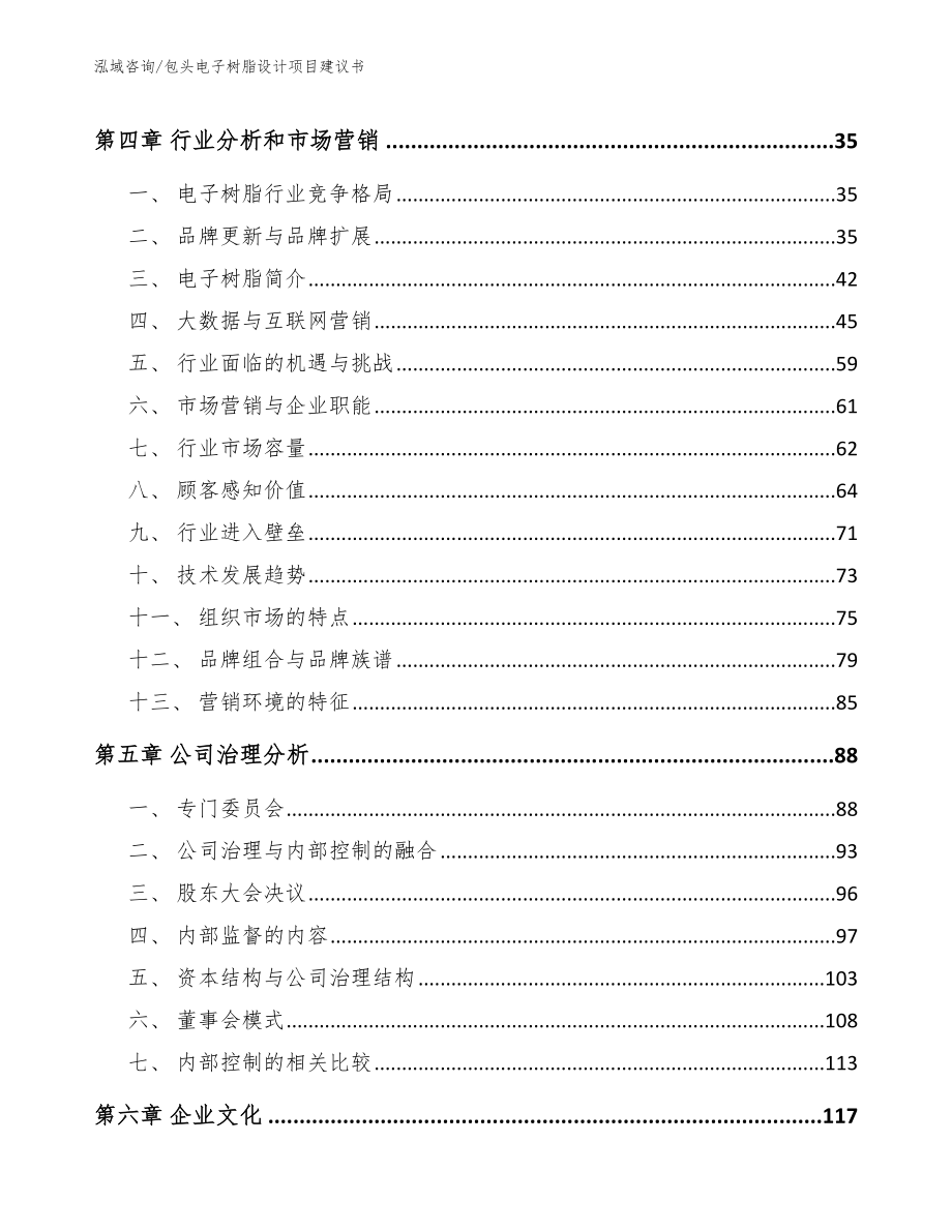 包头电子树脂设计项目建议书_第3页