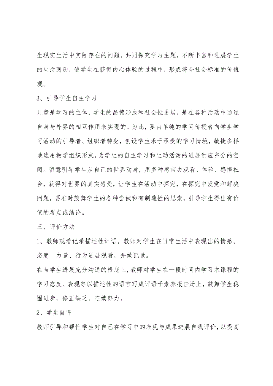 品德与生活教学工作总结1.docx_第2页