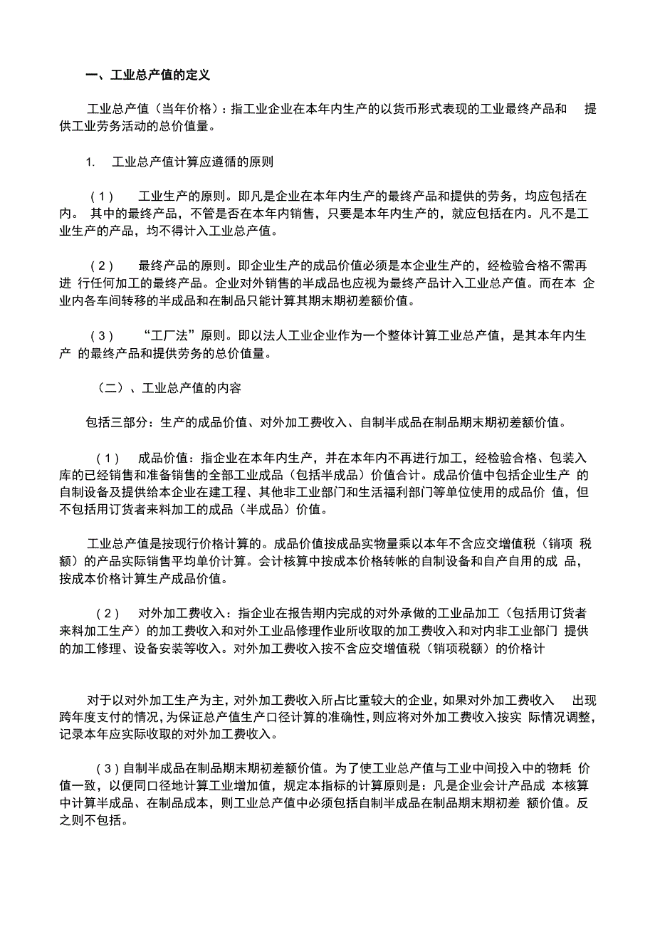 工业企业主要统计报表指标解释_第1页