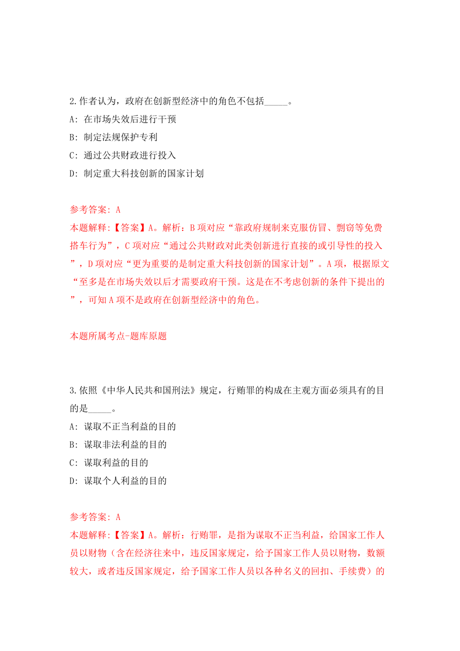 内蒙古呼伦贝尔市本级事业单位及部分校医、保健医岗位招考聘用89人模拟考试练习卷及答案(第7版)_第2页