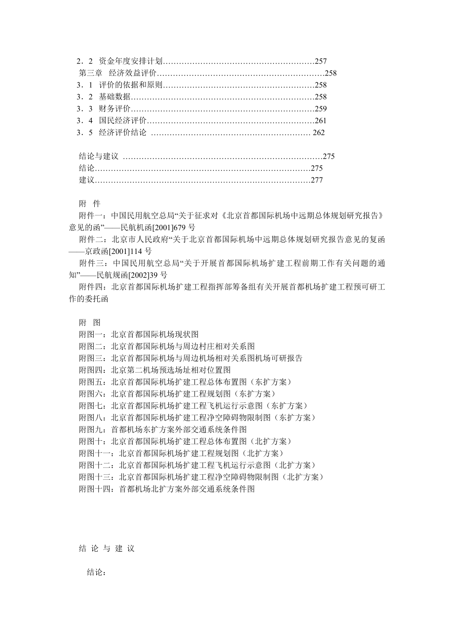 机场可行性论证报告.doc_第4页