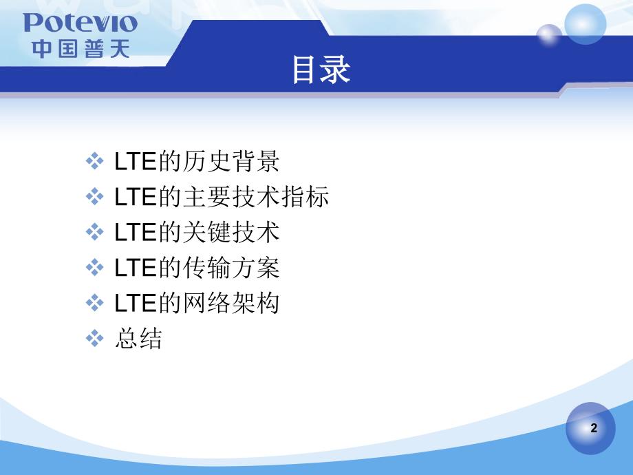 LTETDD技术介绍_第2页