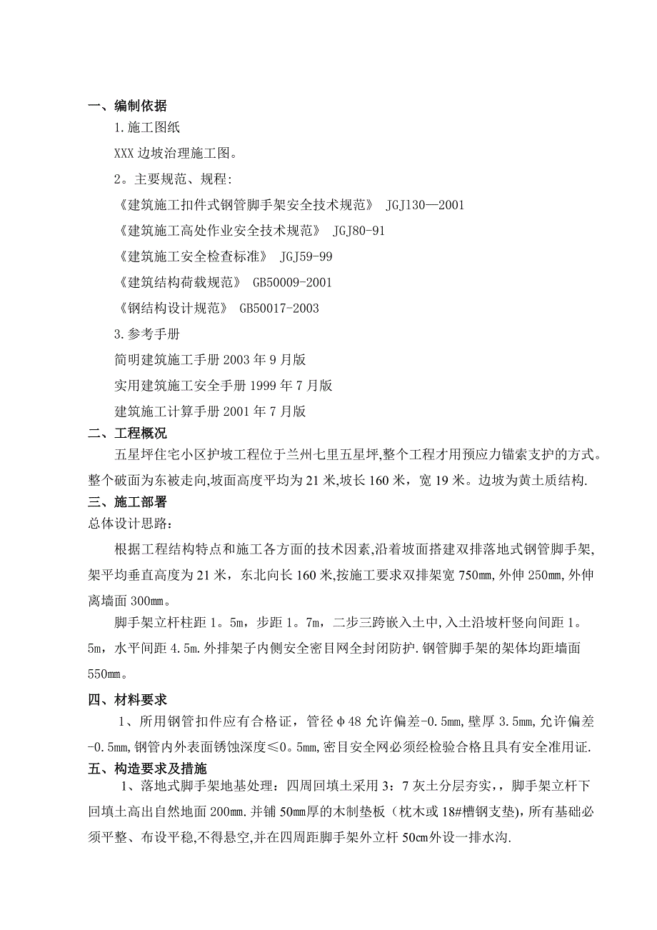 【施工方案】2019年最新高边坡脚手架专项施工方案_第2页