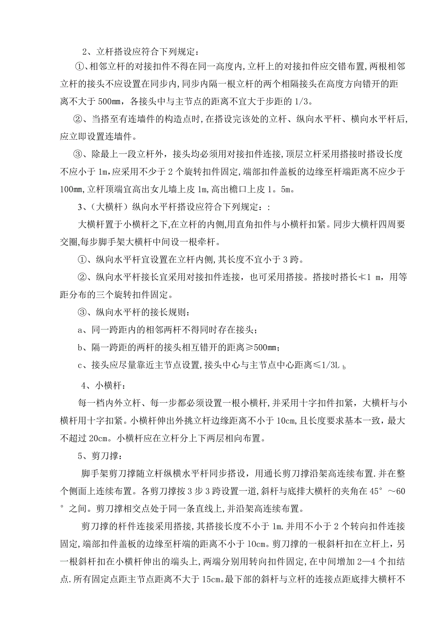 【施工方案】2019年最新高边坡脚手架专项施工方案_第3页