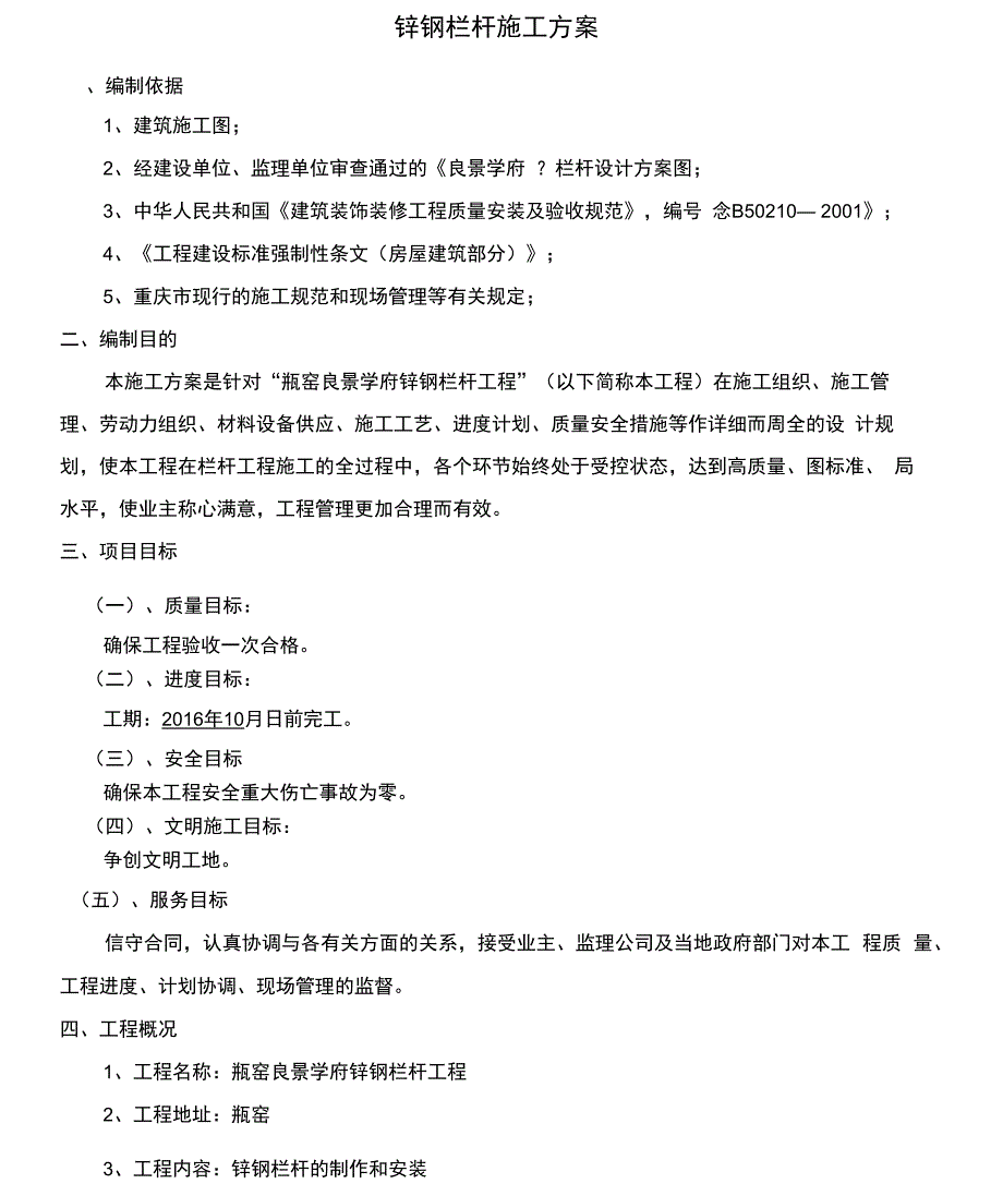 镀锌管栏杆施工方案_第3页