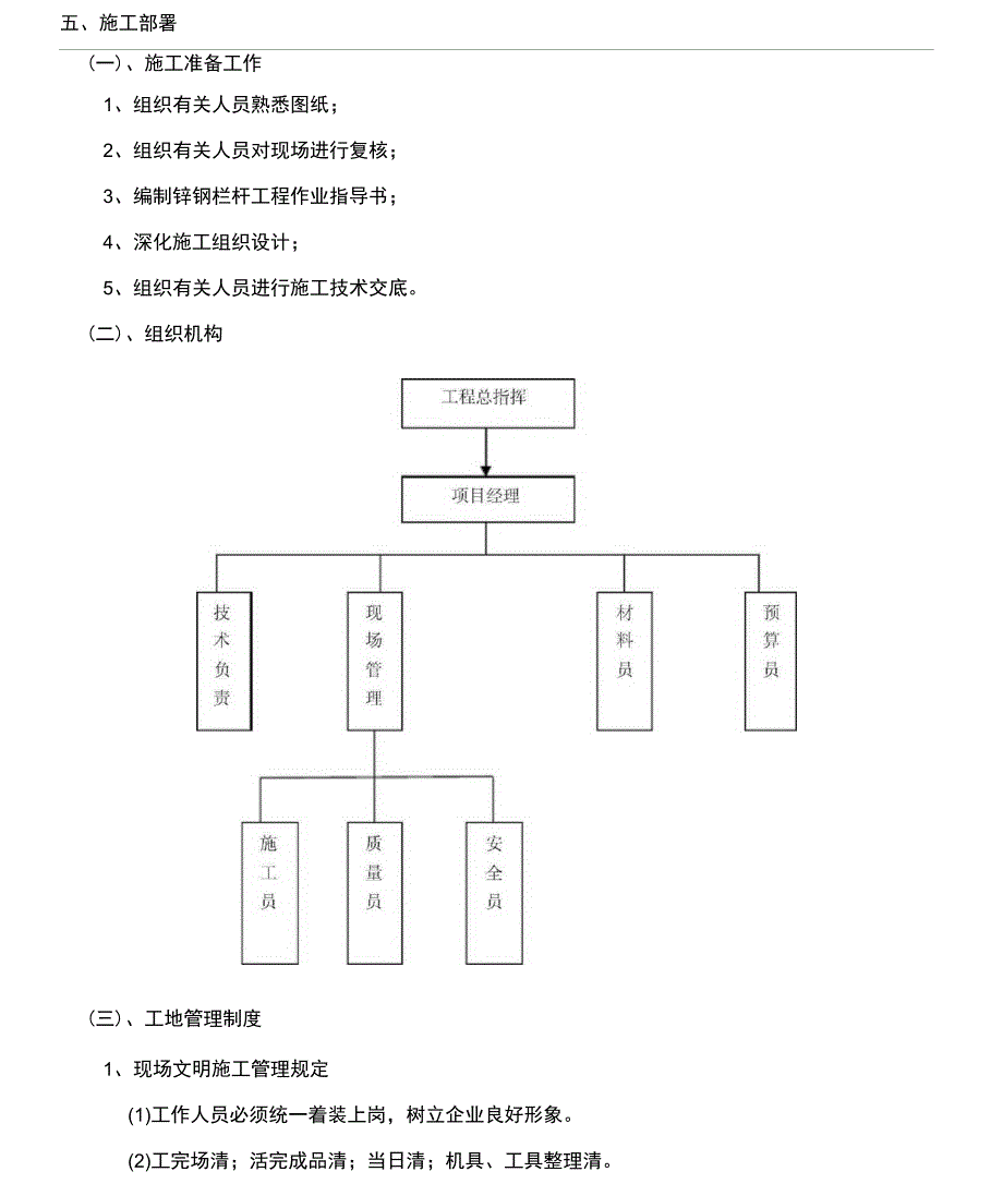 镀锌管栏杆施工方案_第4页