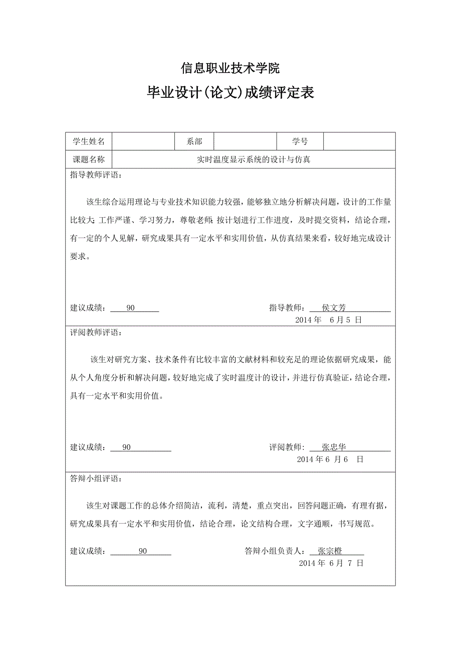 大学毕业设计---实时温度显示系统的设计与仿真.doc_第2页