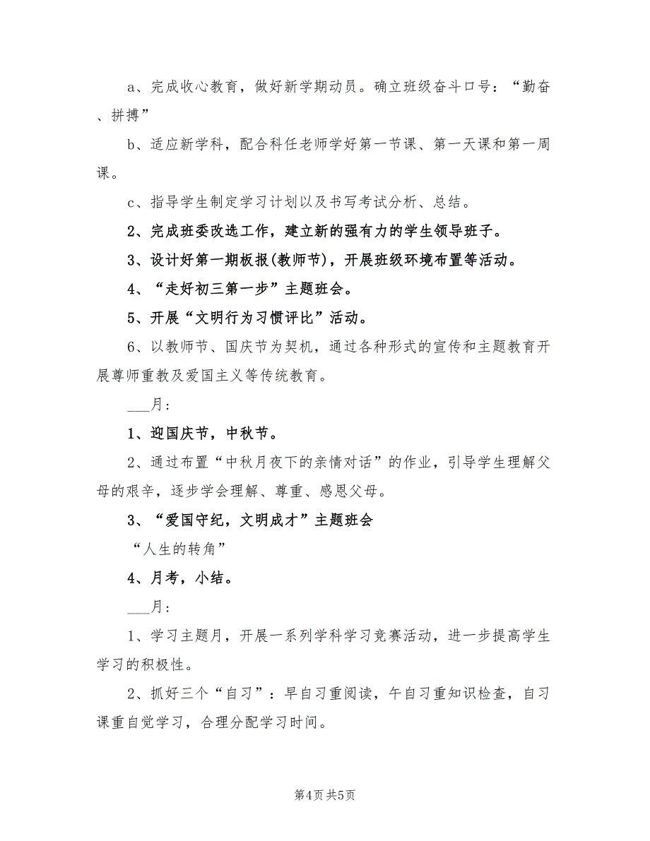 2022年班主任工作计划初三范文_第4页