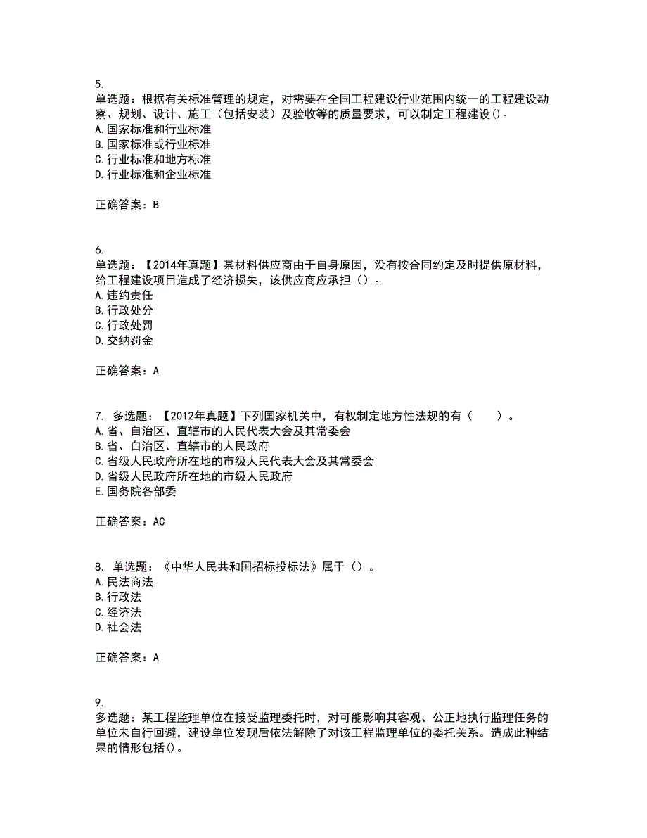 二级建造师法规知识考试内容及考试题满分答案第70期_第2页