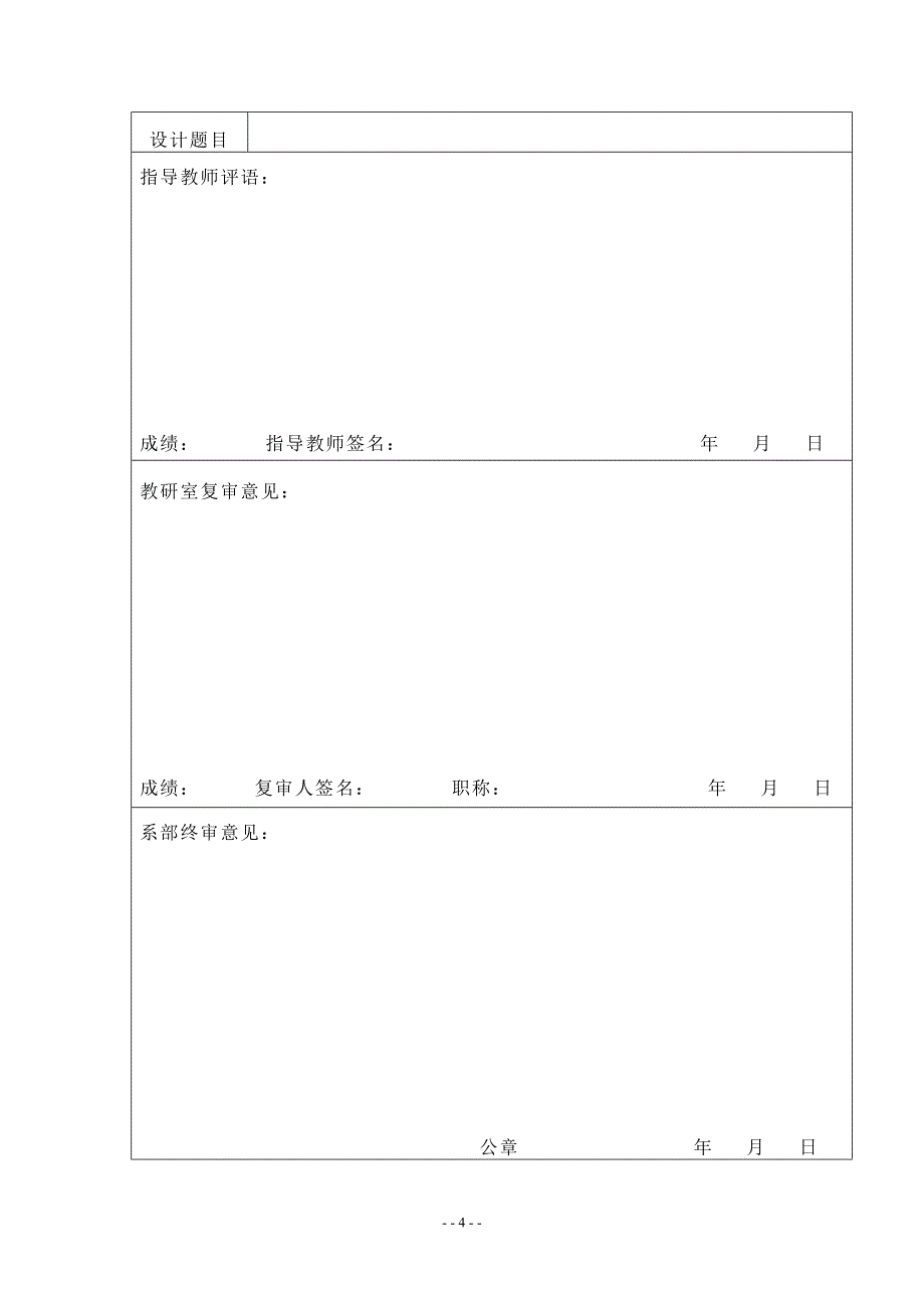 焊接专业毕业论文模板.doc_第4页