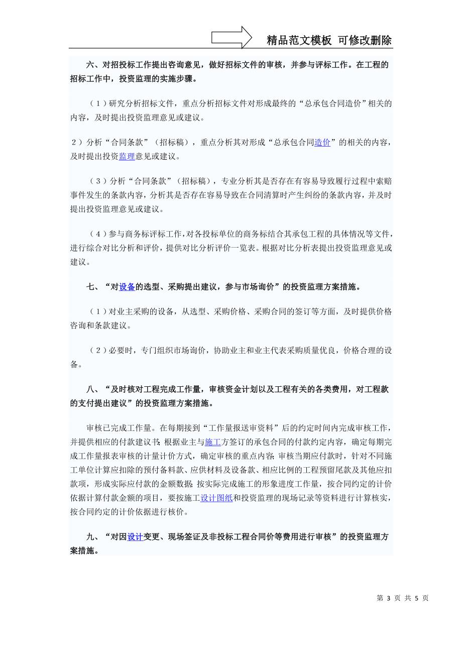 全过程造价咨询的工作内容_第3页