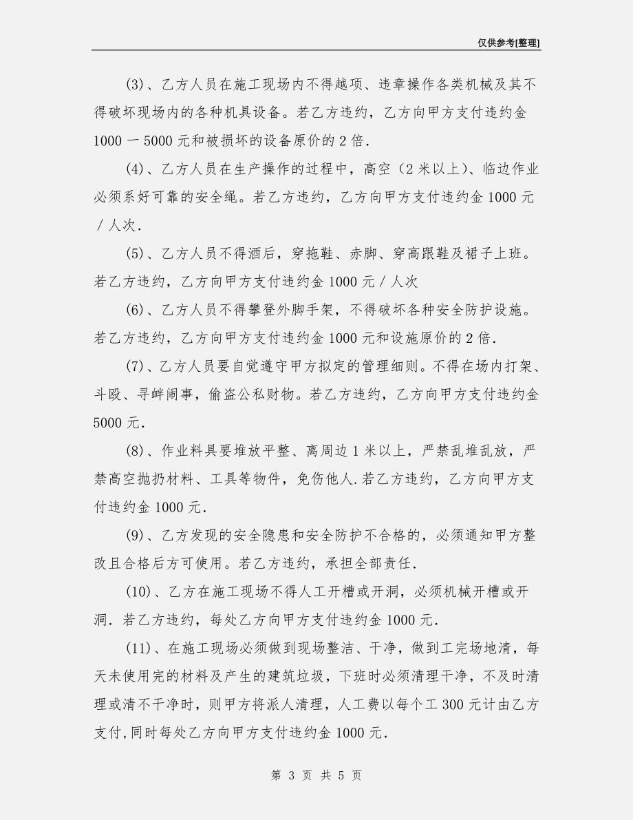 总包对分包单位的安全文明施工协议.doc_第3页