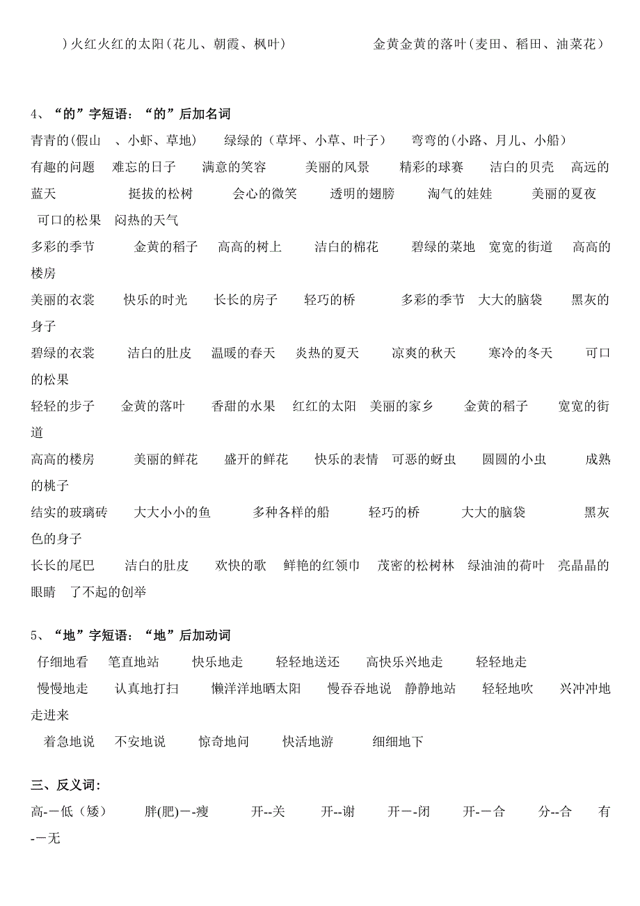 人教版一年级下册语文期末复习资料_第2页