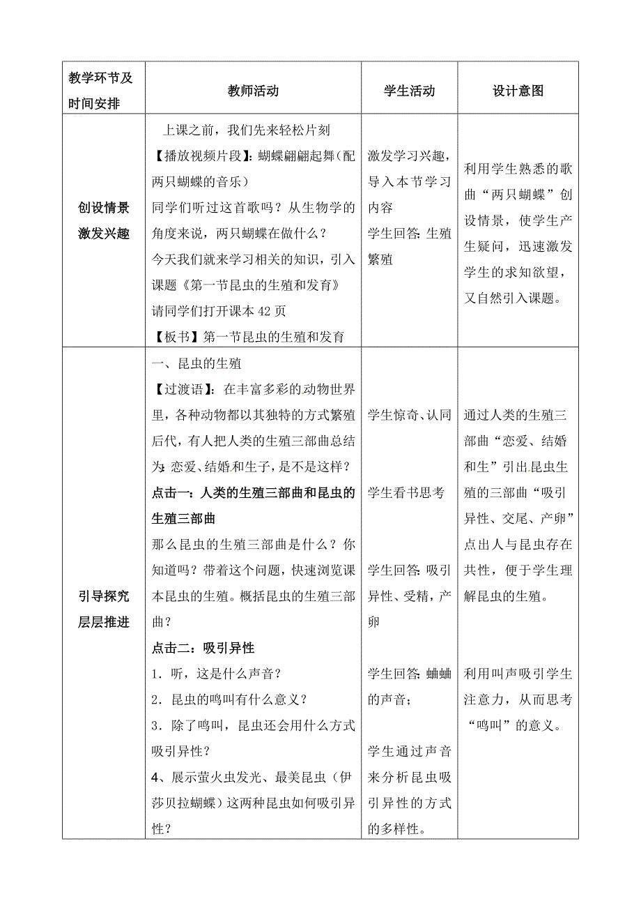 最新【济南版】八年级生物上册教案第4单元第2章第1节：13昆虫的生殖和发育11名师精心制作资料_第2页