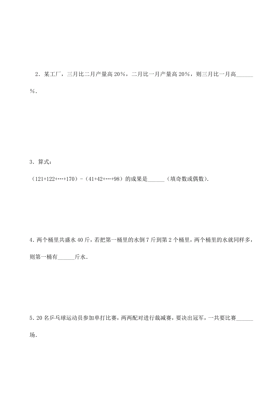 2024年上海重点中学小升初数学模拟试卷及答案_第4页