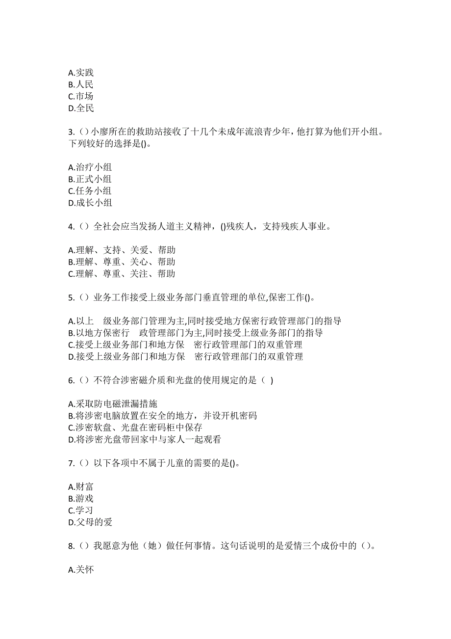 2023年陕西省西安市碑林区太乙路街道经九路社区工作人员（综合考点共100题）模拟测试练习题含答案_第2页