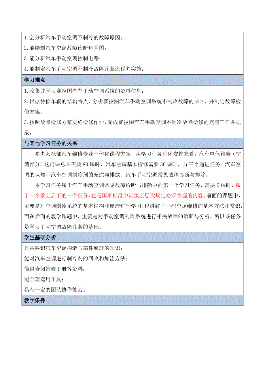 汽车空调一体化教学设计方案(王力).doc_第3页