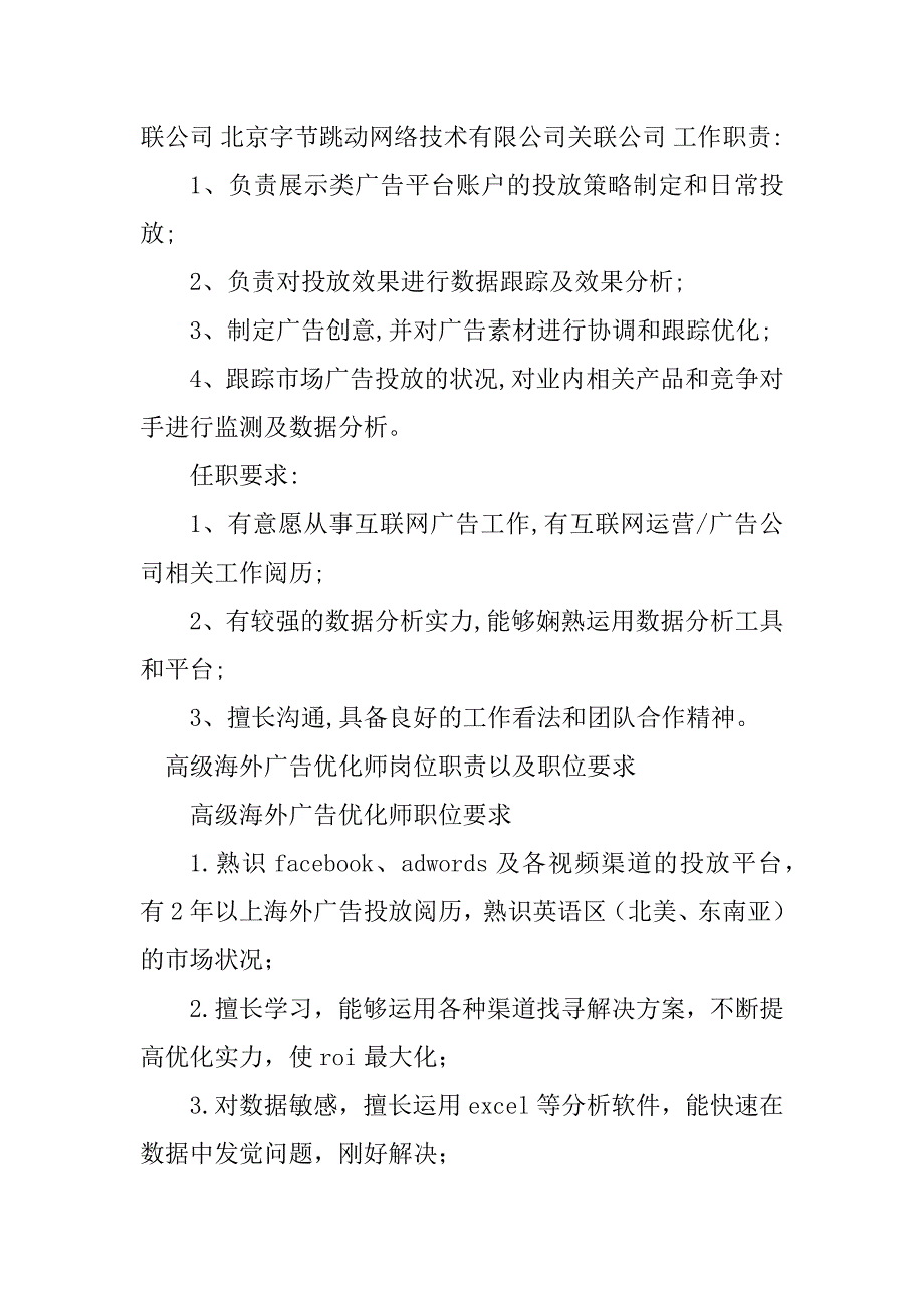 2023年广告优化岗位职责13篇_第2页