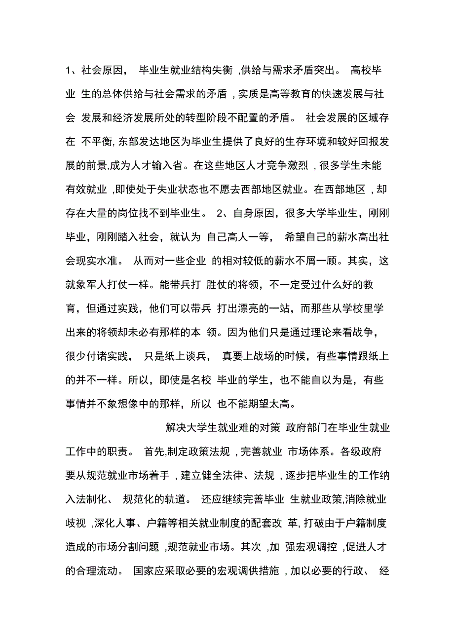 当代大学生就业形势分析_第2页