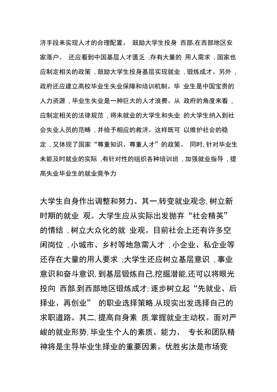 当代大学生就业形势分析_第3页