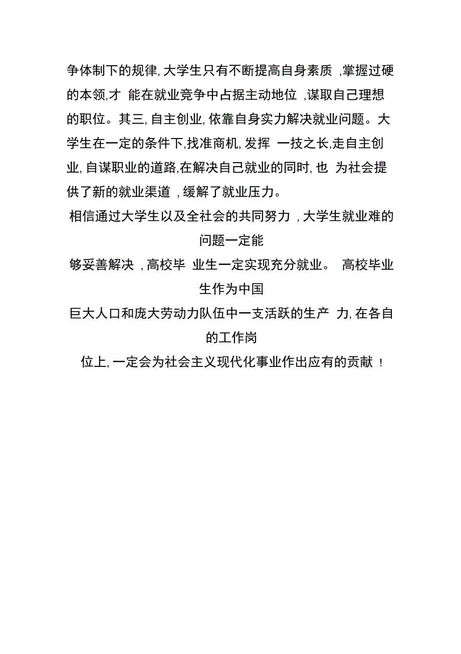 当代大学生就业形势分析_第4页