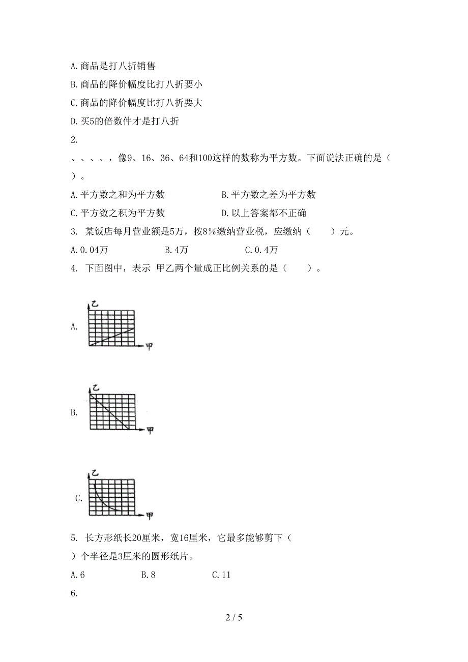 六年级数学上册期末考试完整版沪教版_第2页